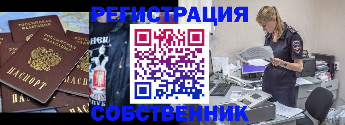 временная регистрация в Соль-Илецке