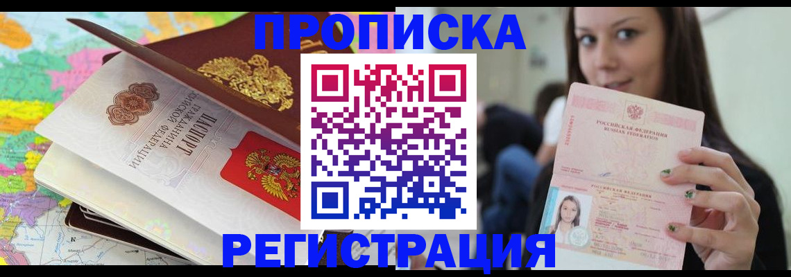 прописка ребенка в Соль-Илецке