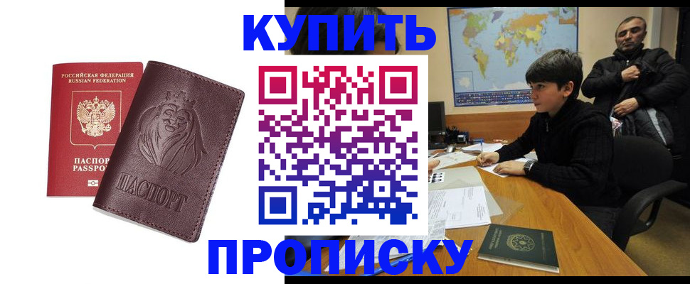временная регистрация недорого в Соль-Илецке