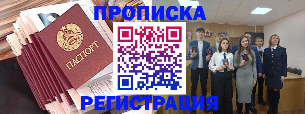 где прописаться в Соль-Илецке
